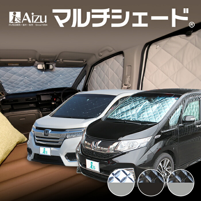 ステップワゴン　スパーダ　マルチシェード Aizu（アイズ） マルチシェード・シルバー／グレー リア（5枚）セット