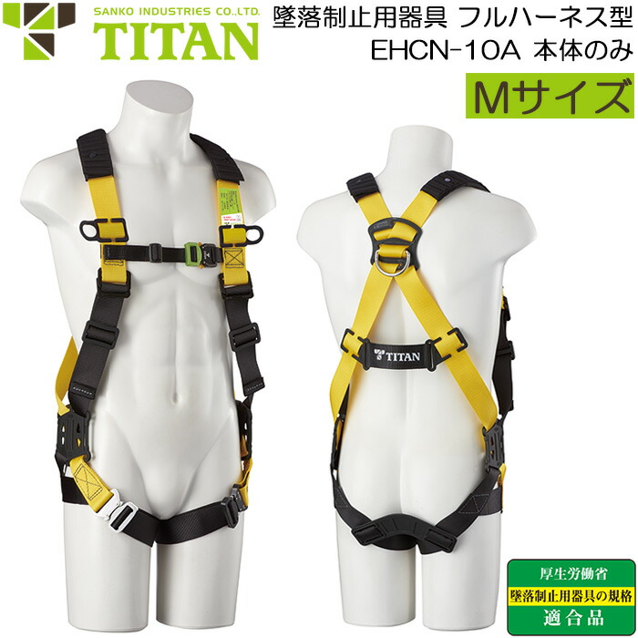 楽天市場】フルハーネス型 墜落制止用器具 安全帯 イージーハーネス M