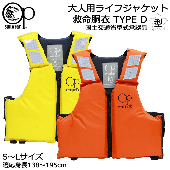 楽天市場】大人用 ライフジャケット 桜マーク付 救命胴衣 #513933 国土