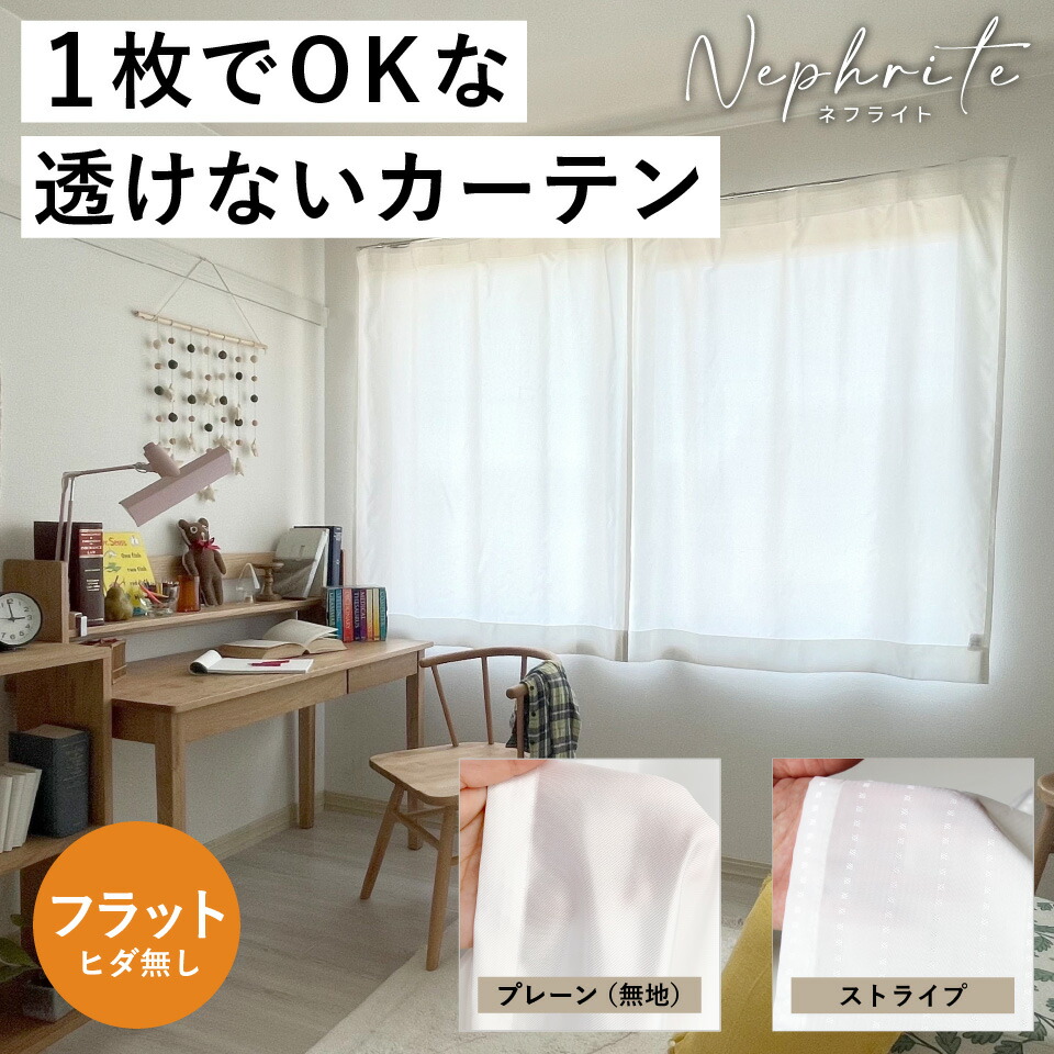 楽天市場】【採光】オーダーカーテン「透けない＆閉めても明るい