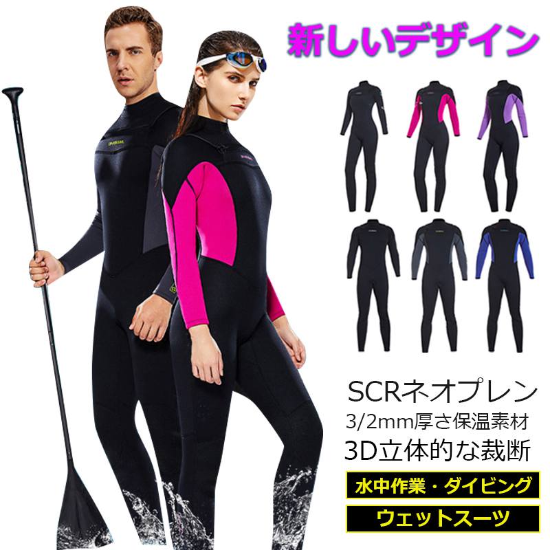 楽天市場】【男女一体型】ウェットスーツ SCRネオプレン 2/3mm