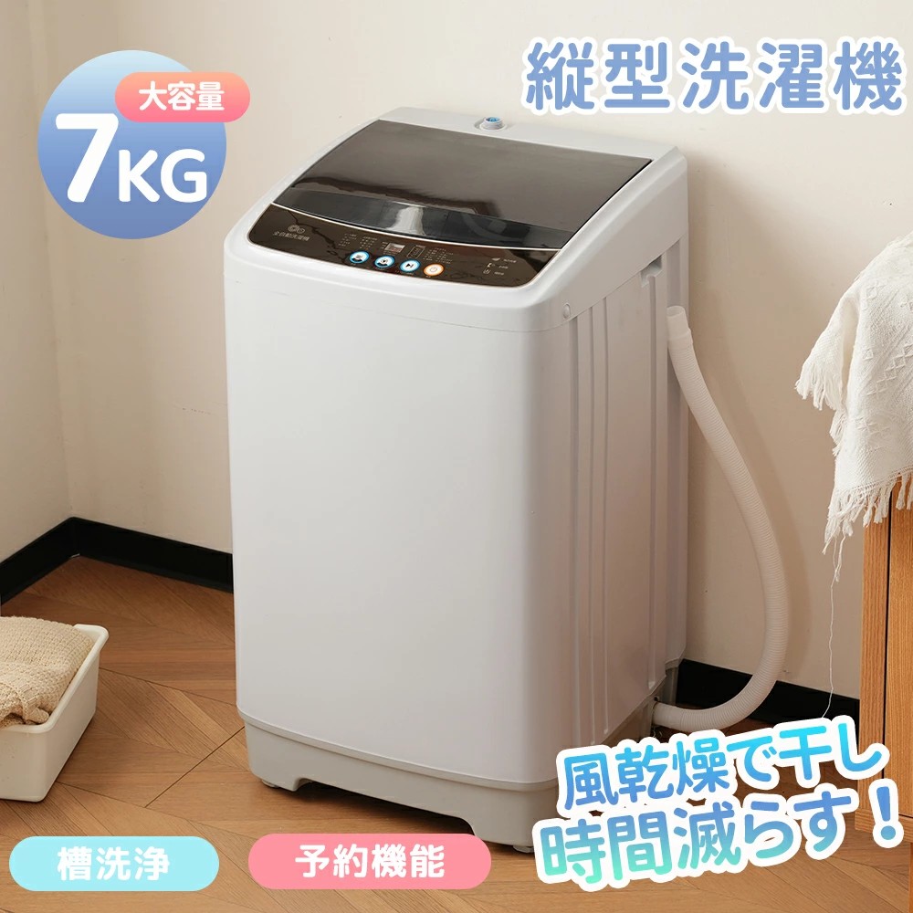 洗濯機 縦型洗濯機 7キロ」の人気商品一覧 | 安い商品を通販サイト