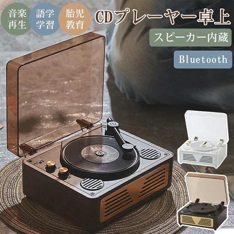 楽天市場】強力推薦 CDプレーヤー 卓上 AUX/USBメモリー対応 高音質