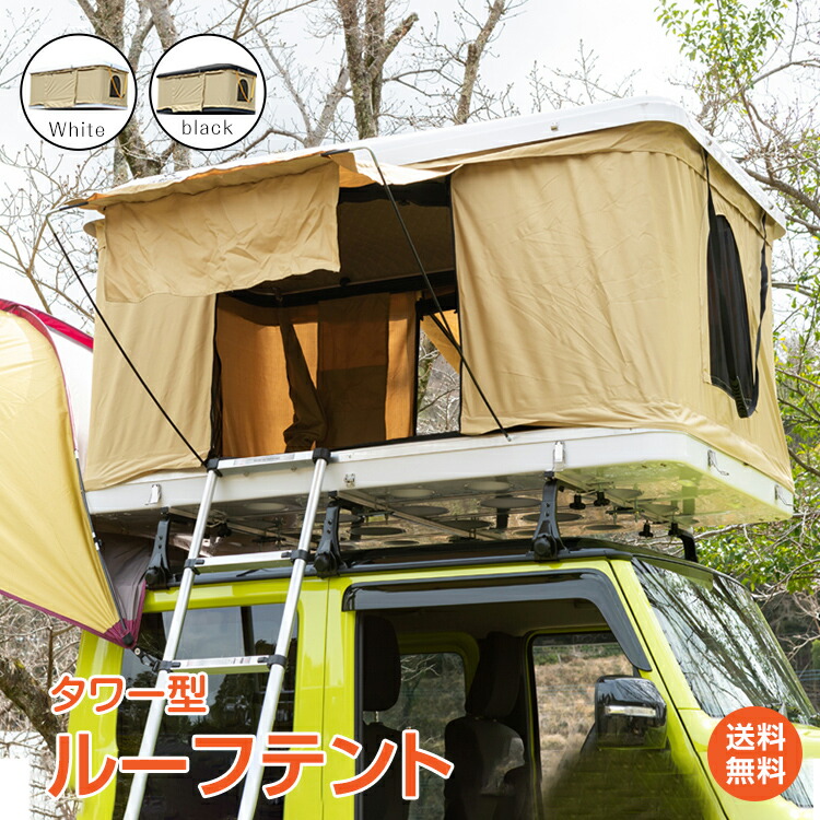 楽天市場】*限定10%OFFクーポン*【送料無料】ルーフ テント 車上テント