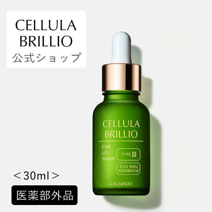 楽天市場】【アルマード 公式】チェルラーブリリオ 30ml （大容量