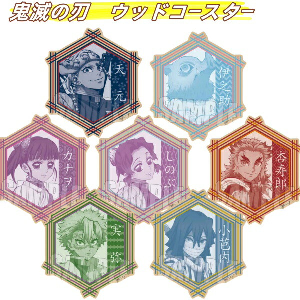 楽天市場】鬼滅の刃 ウッドコースター 我妻 善 嘴平 伊之助 竈門 炭