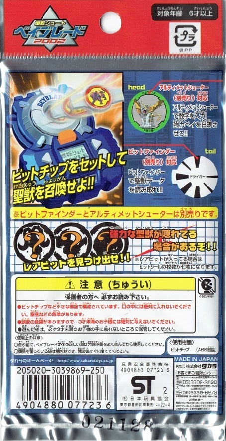 楽天市場】ベイブレード ビットチップコレクション4 A-71 : アマズ