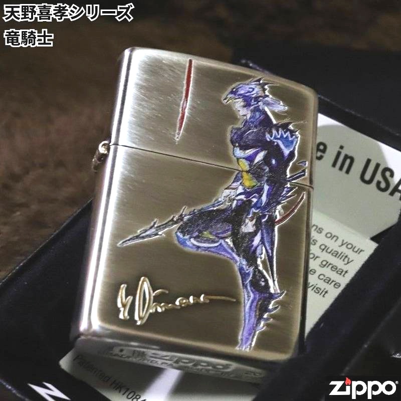 楽天市場】天野喜孝 ZIPPO ファイナルファンタジー 4 竜騎士 ジッポー