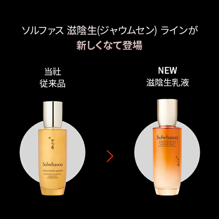 楽天市場】ND_【Sulwhasoo公式】 NEW 滋陰生 ( ジャウムセン ) EX 2種