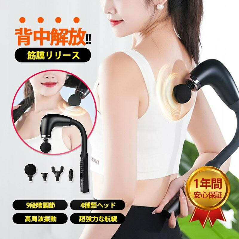 楽天市場】【一年間保証】マッサージガン 軽量 筋膜リリースガン 背中