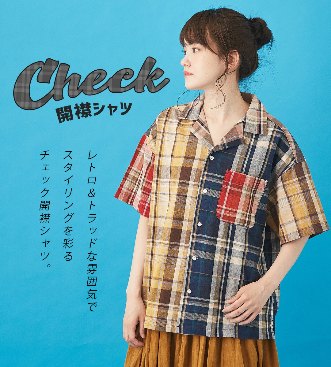 楽天市場】チェック 開襟シャツ / CUBE SUGAR 先染めチェック オープン