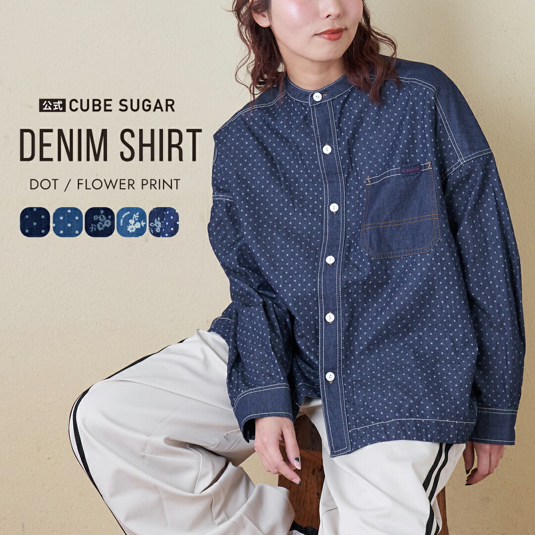 楽天市場】【春新作】デニムシャツ / 公式 CUBE SUGAR ライトデニム