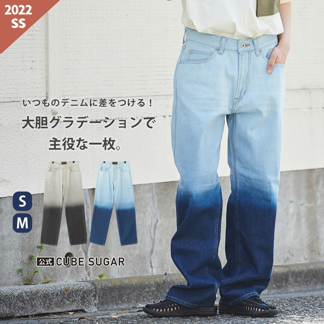 楽天市場】デニムパンツ / 公式 CUBE SUGAR デニム グラデーション