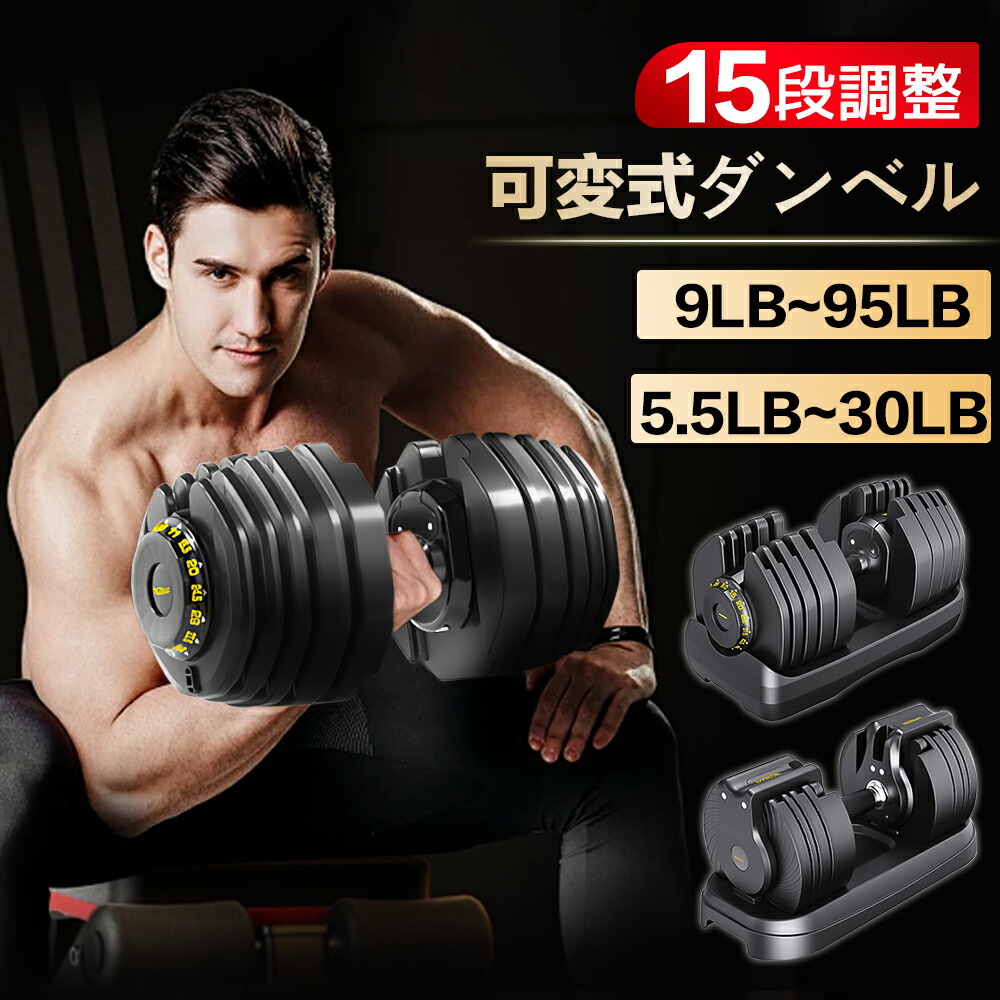 楽天市場】可変式ダンベル だんべる 調整式 15段階調節 アジャスタブル