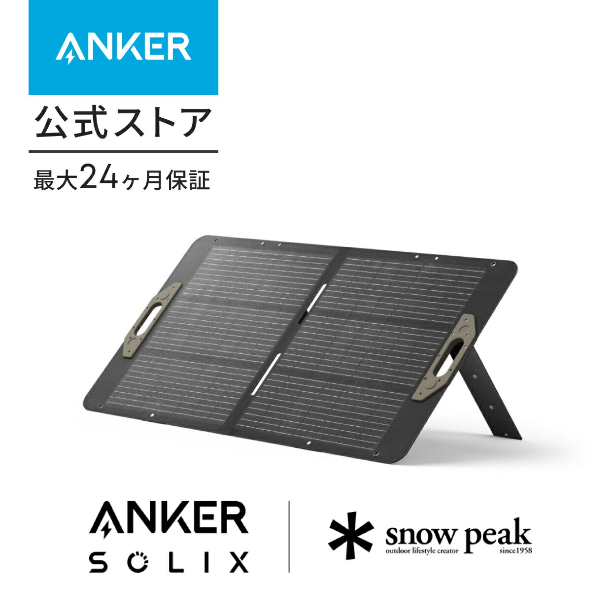 楽天市場】Portable Solar Panel 100 ソーラーパネル 100W Anker