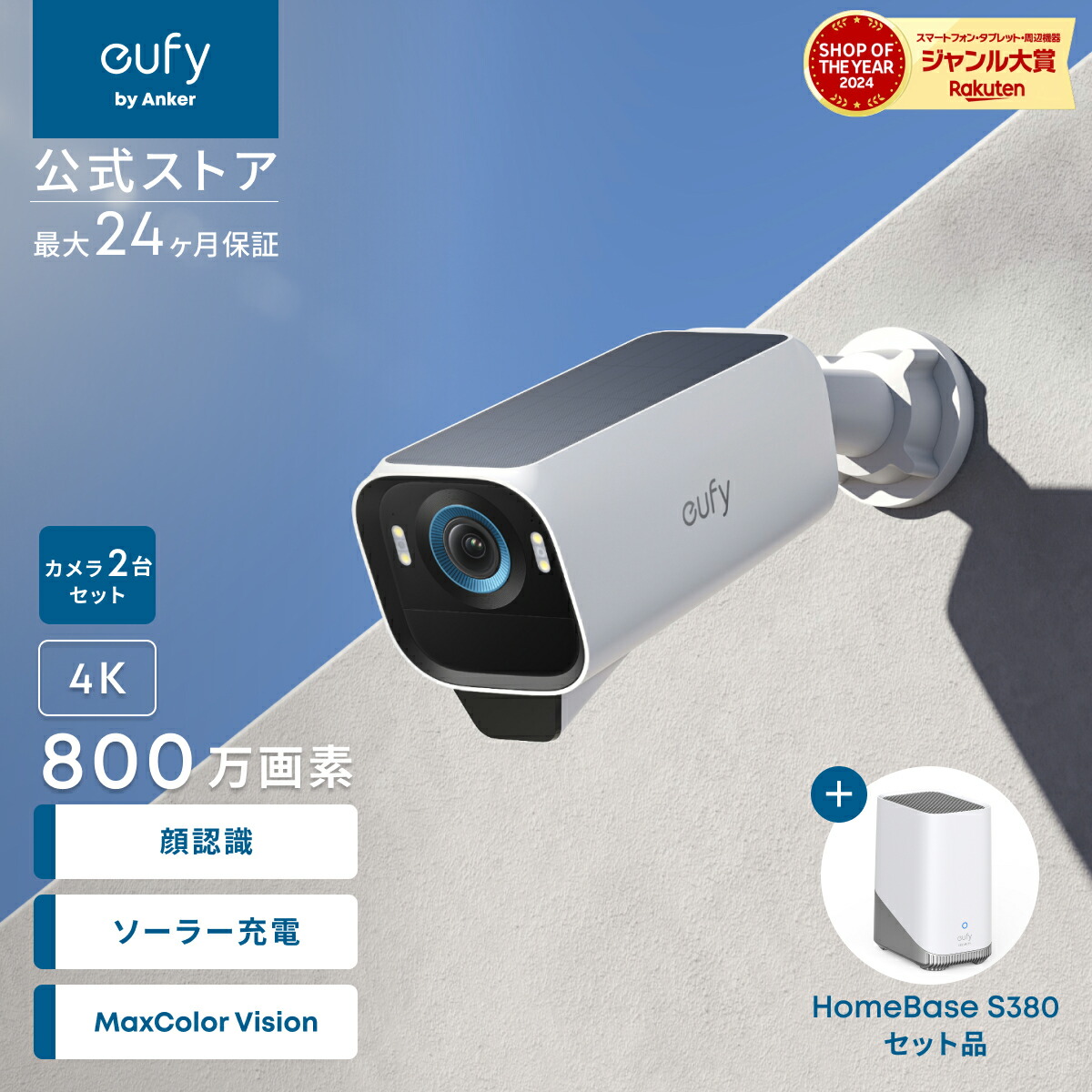 楽天市場】Anker Eufy (ユーフィ) eufyCam S3 Pro 2-Cam Kit（屋外用
