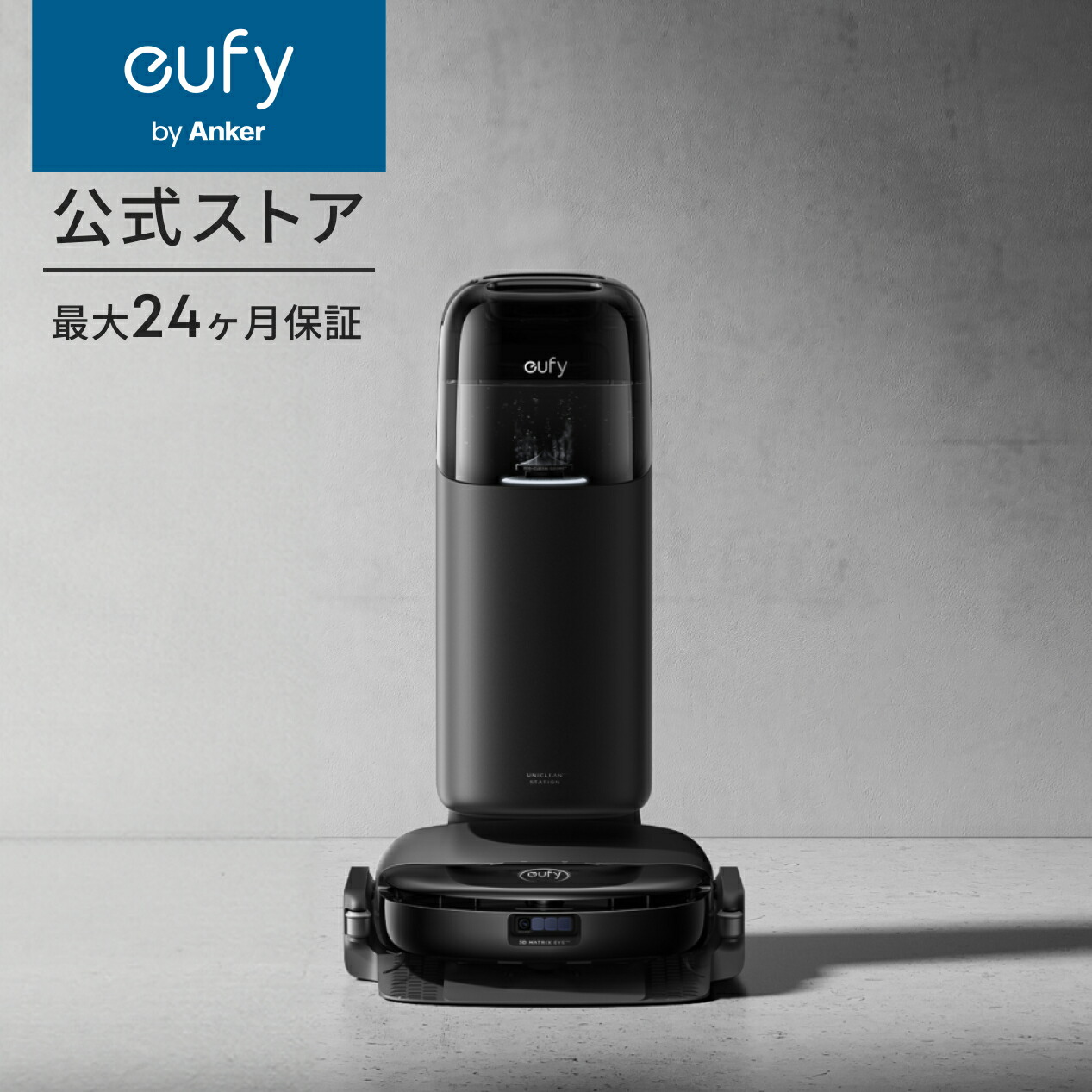 楽天市場】Anker Eufy (ユーフィ) Robot Vacuum Omni S1 Pro (ロボット