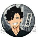 楽天市場】ハイキュー!! 縁日 トレーディング缶バッジ 黒尾鉄朗 単品