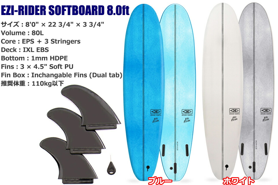 楽天市場】OCEAN&EARTH EZI-RIDER SOFTBOARD 8.0ft サーフボード