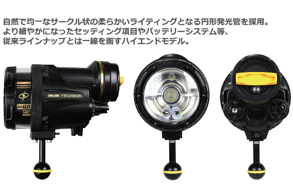 楽天市場】SEA&SEA YS-D130R Pro Package 03133 ハイエンド ストロボ