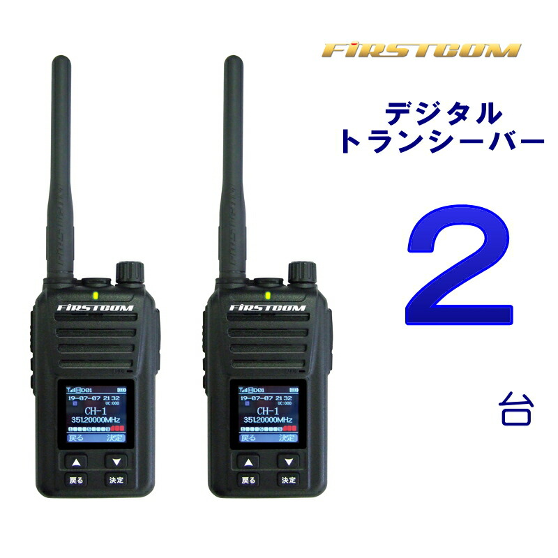 楽天市場】トランシーバー fc-d301の通販