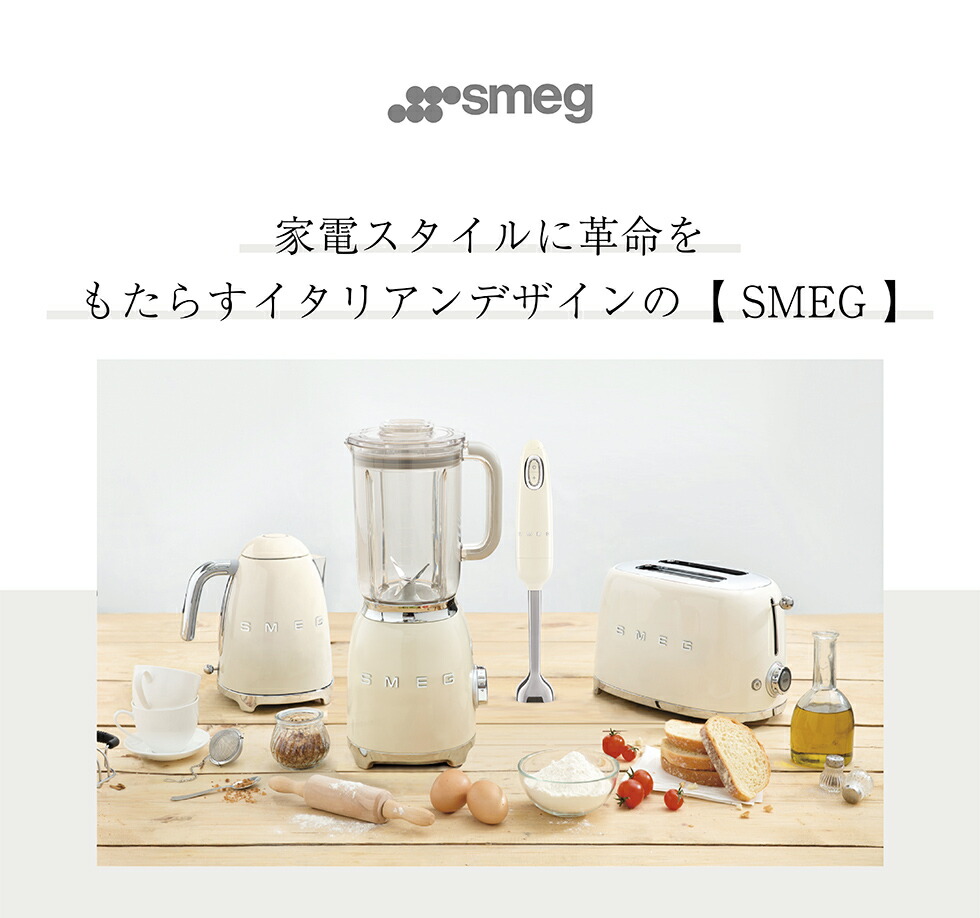楽天市場】【日本正規品】SMEG ハンドブレンダー ミキサー
