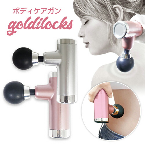 楽天市場】【在庫限り】マッサージガン【ボディケアガン ゴルディ