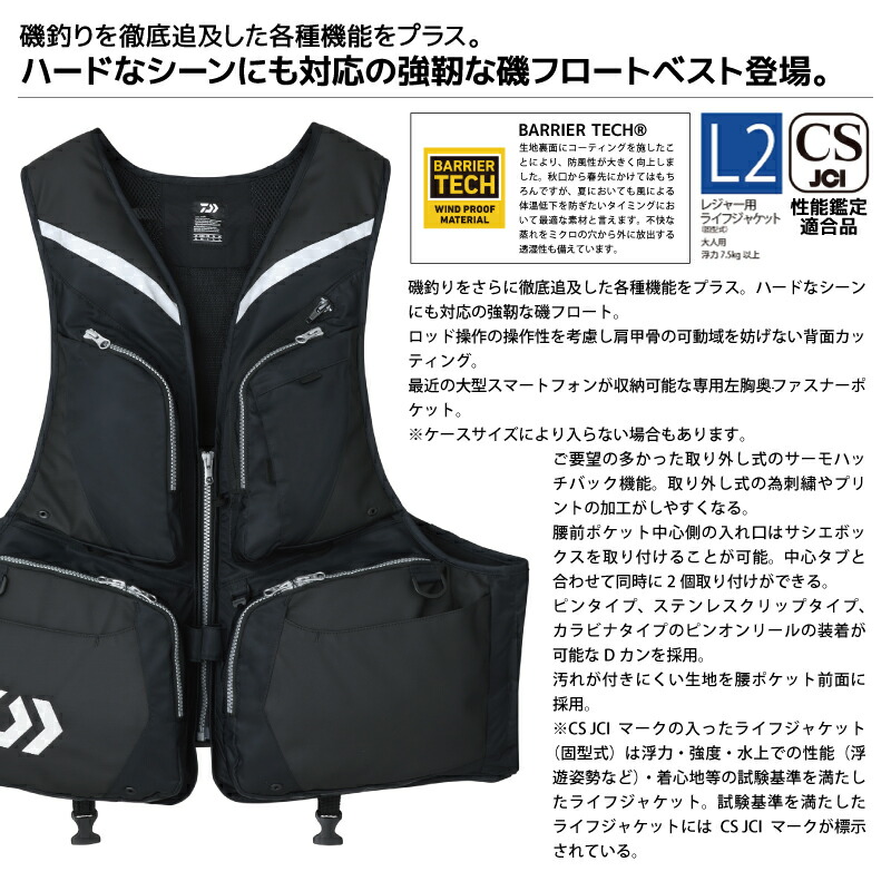 楽天市場】ダイワ ライフジャケット 釣り フローティングベスト バリア