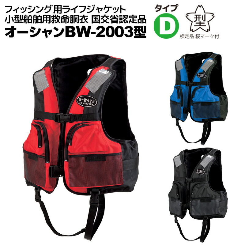 楽天市場】ライフジャケット フィッシング用 フローティングベスト BW