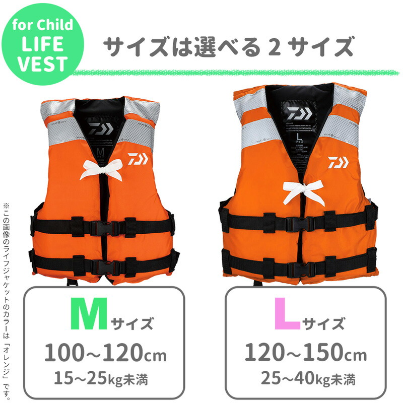 楽天市場】ダイワ 子供用 ライフジャケット 桜マーク付 チャイルド