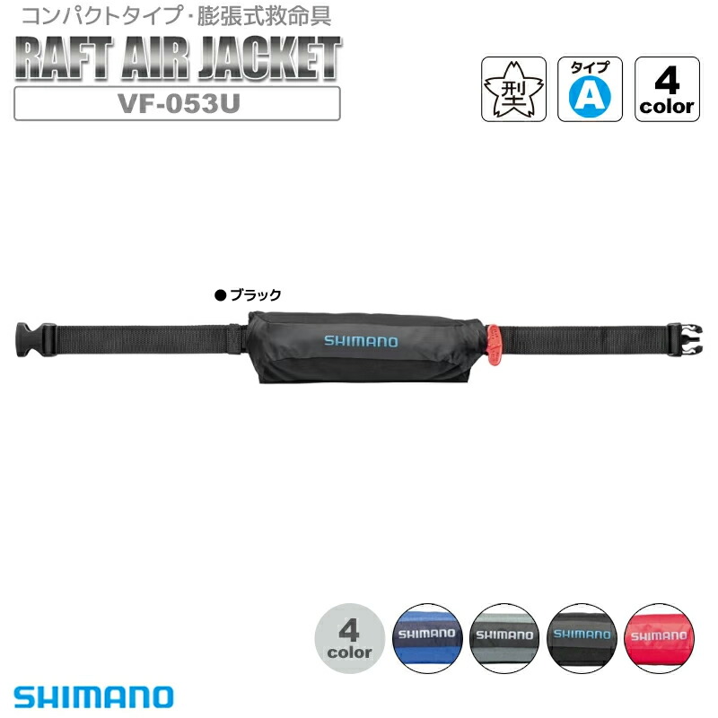 楽天市場】シマノ ライフジャケット 自動膨張式 桜マーク付 ラフトエア