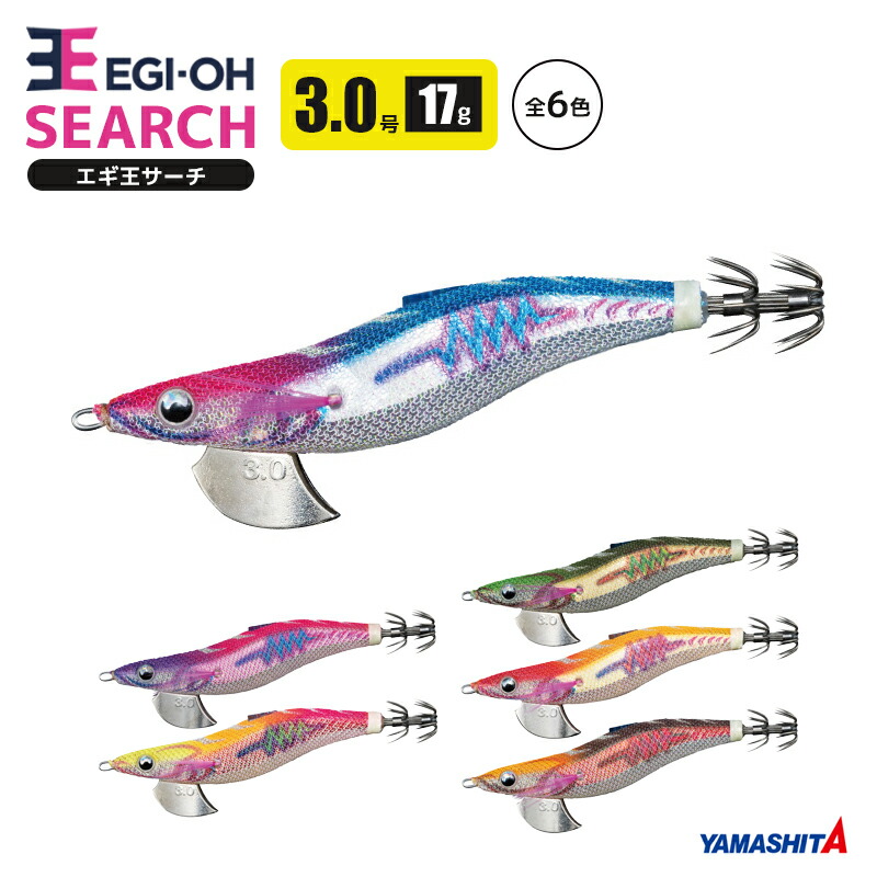 楽天市場】ヤマシタ エギ王 サーチ 3.0号／17g ラメ布 フォール