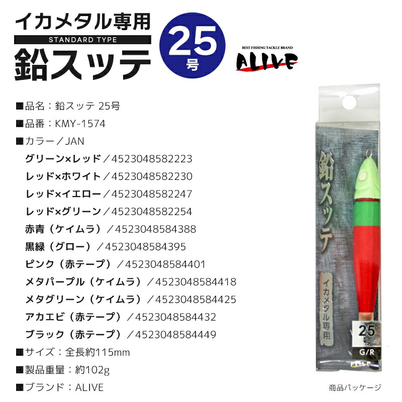 楽天市場】鉛スッテ 25号 KMY-1574 イカメタル専用 イカ釣り 釣り