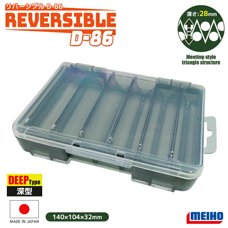 楽天市場】メイホウ リバーシブル D-86 釣り 両面収納 ルアーケース