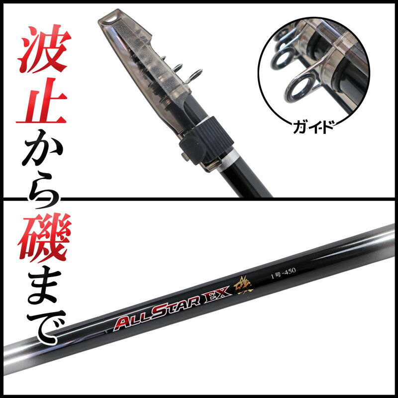 楽天市場】釣り竿 万能ロッド オールスターEX 磯 1号 450 釣り フカセ