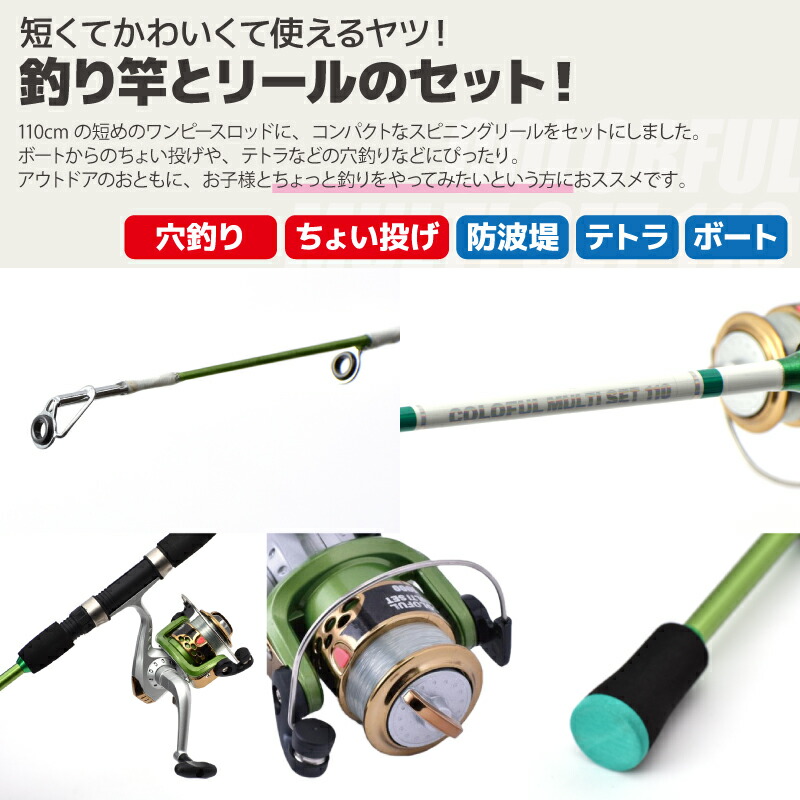 楽天市場】釣り竿 ロッド カラフルマルチセット 110 ロッド+リール