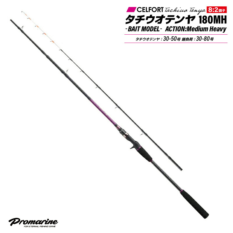 楽天市場】釣り竿 ロッド セルフォート タチウオテンヤ 180MH ベイト