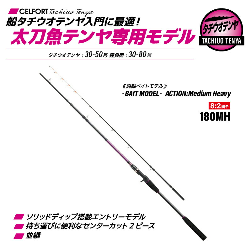 楽天市場】釣り竿 ロッド セルフォート タチウオテンヤ 180MH ベイト