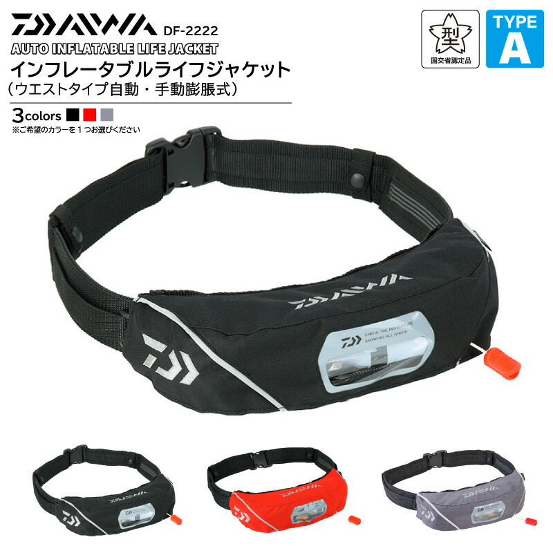 楽天市場】ダイワ ライフジャケット 自動膨張式 手動対応 ウエスト