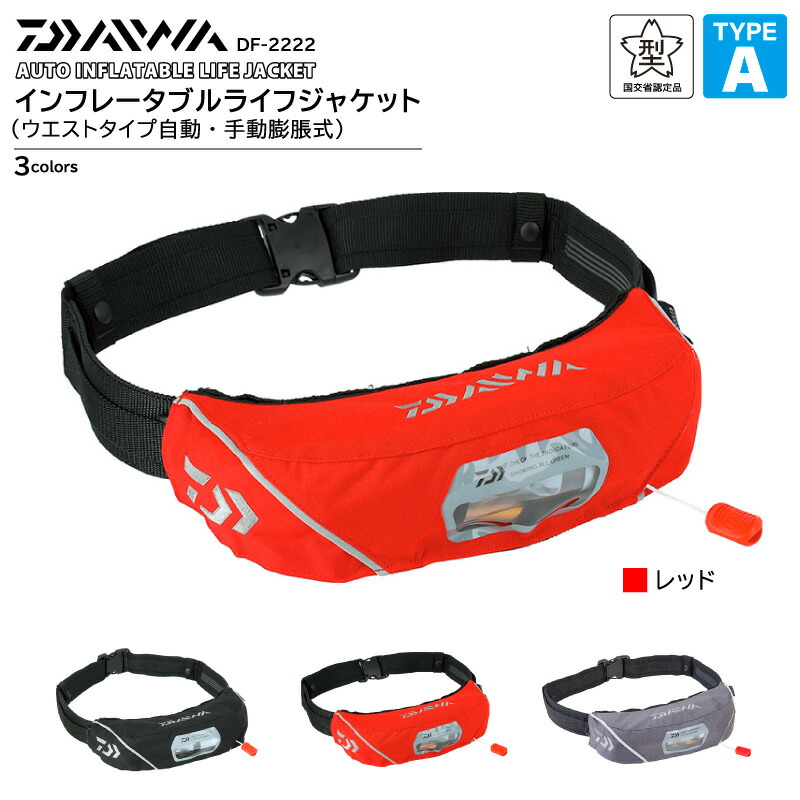 楽天市場】ダイワ ライフジャケット 自動膨張式 手動対応 ウエスト