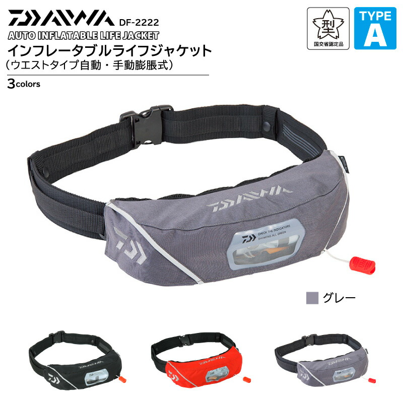 楽天市場】ダイワ ライフジャケット 自動膨張式 手動対応 ウエスト