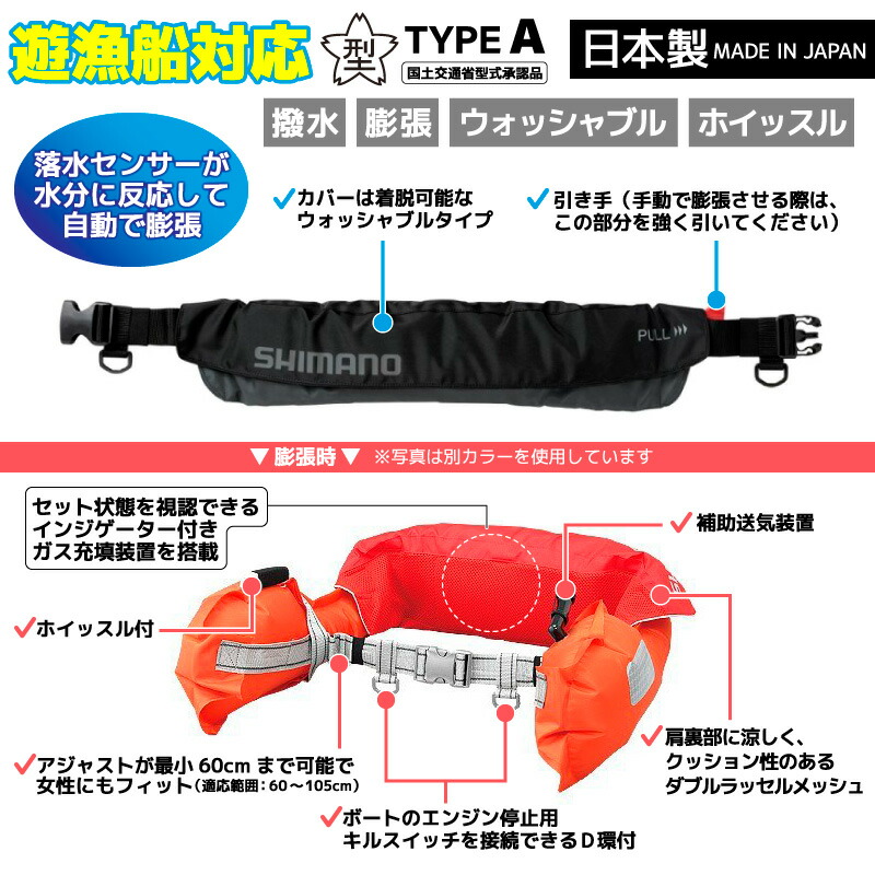 楽天市場】シマノ ライフジャケット 自動膨張式 桜マーク付 ウエスト