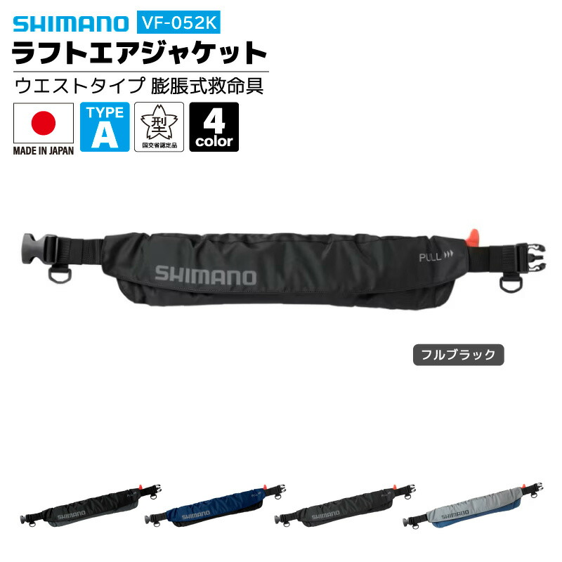 楽天市場】シマノ ライフジャケット 自動膨張式 桜マーク付 ウエスト