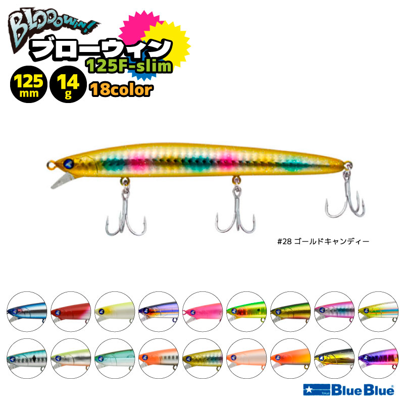 楽天市場】ブローウィン125F-slim 釣り 125mm 14g スタンダードミノー
