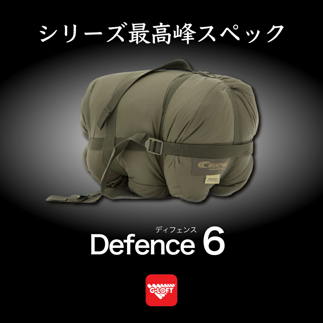 楽天市場】カリンシア Defence 6 シュラフ 寝袋 冬用 極寒 マミー型