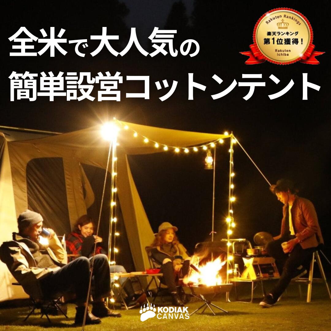 楽天市場】【LINE10%オフ】KODIAK CANVAS 8人用 VX フレックスボウ