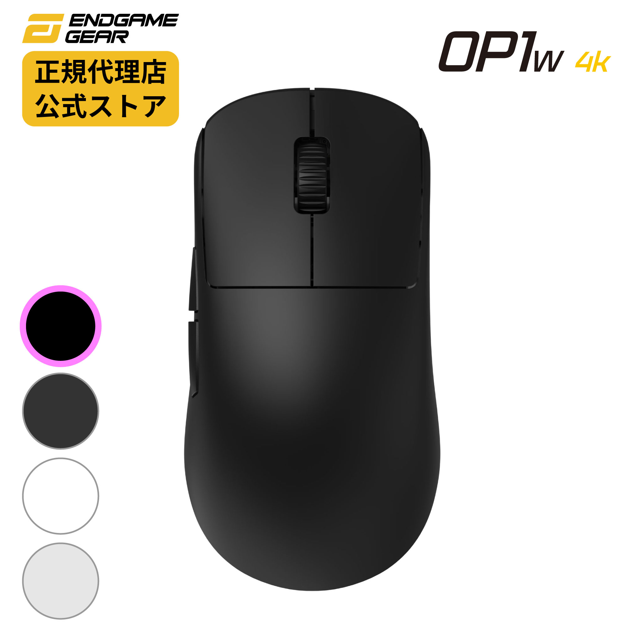 楽天市場】【正規販売店】Endgame Gear ゲーミングマウス 【OP1w 4K