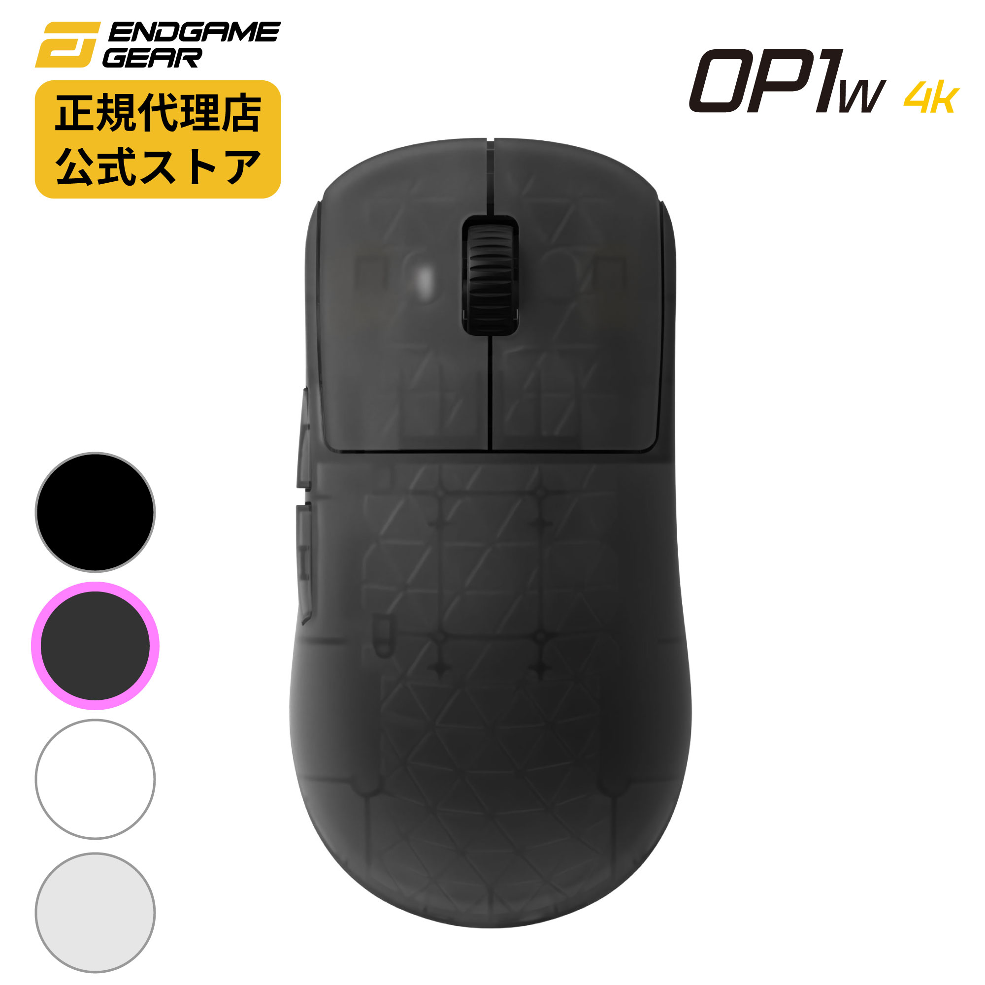 楽天市場】【正規販売店】Endgame Gear ゲーミングマウス 【OP1w 4K