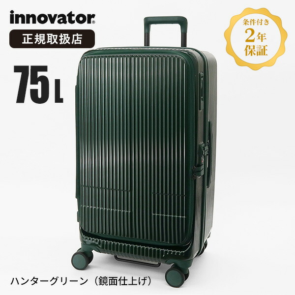 楽天市場】イノベーター innovator スーツケース 75L Mサイズ ドア