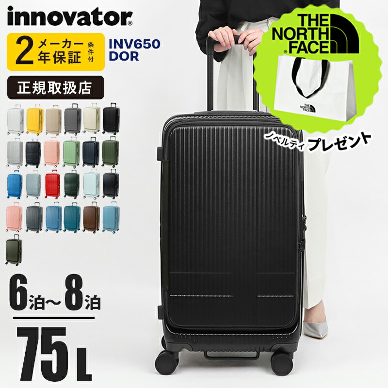 楽天市場】イノベーター innovator スーツケース 75L Mサイズ ドア